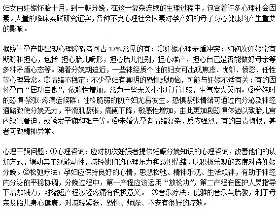 心理变化也会导致难产