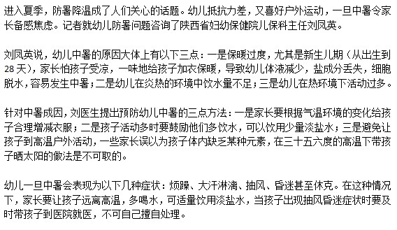 预防幼儿中暑的三点方法