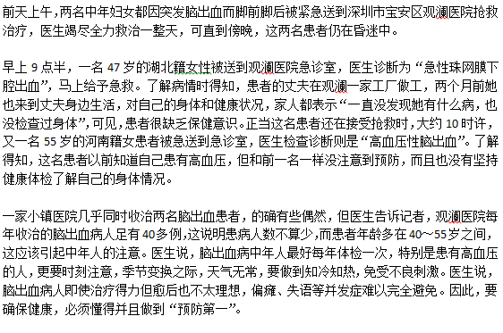 中年人更易患脑出血