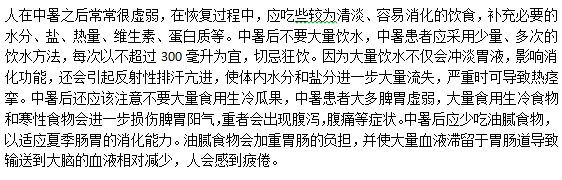 中暑后饮食要引起重视
