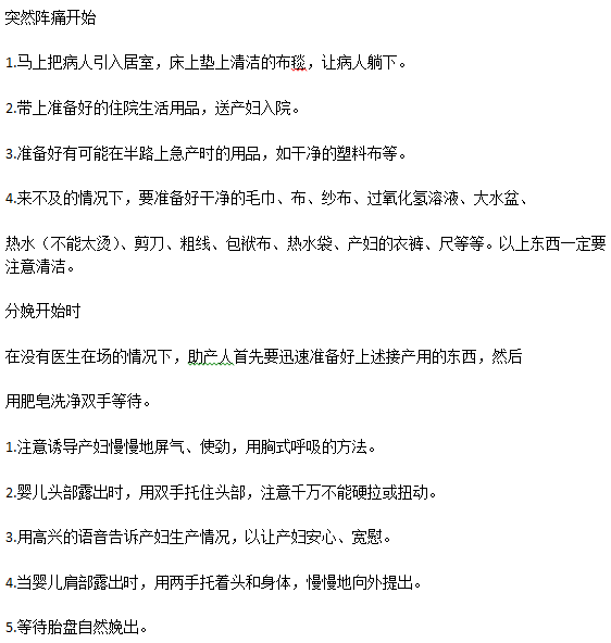 分阶段应对孕妇难产