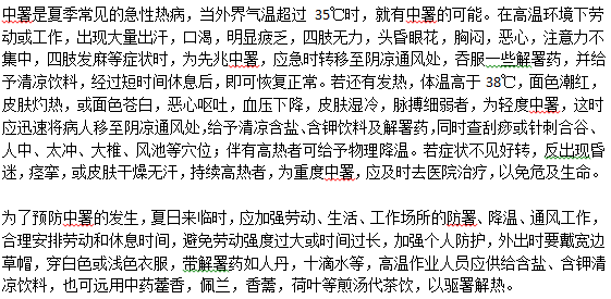如何有效地防治暑病？
