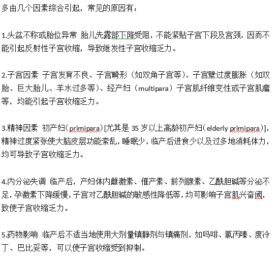 宫收缩乏力性难产的病因