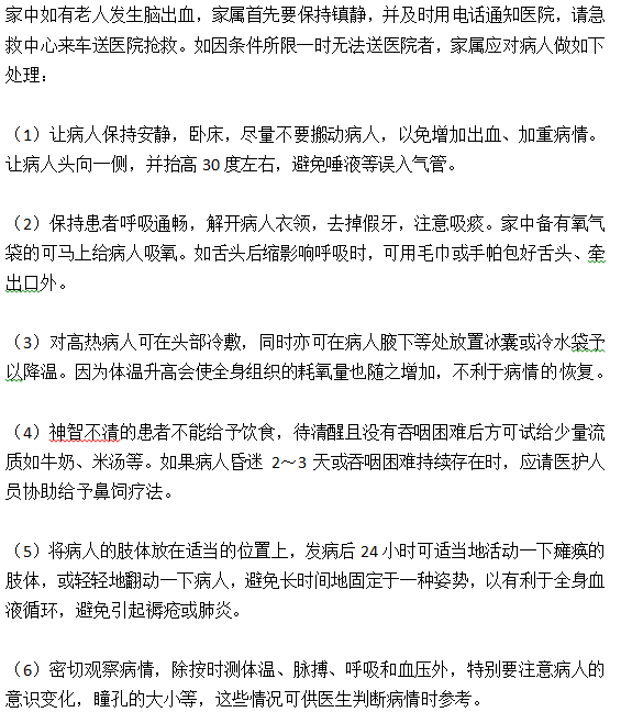 家属如何正确应对老人脑出血