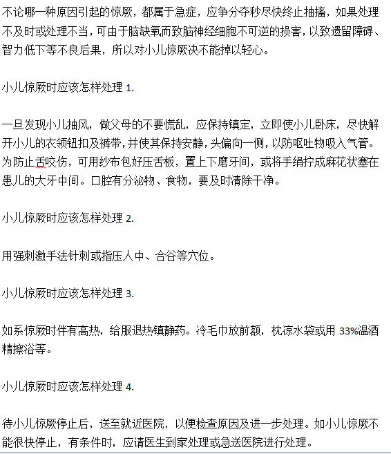 小儿惊厥时的四种处理方法