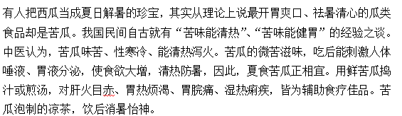 苦瓜是夏季防暑的好帮手