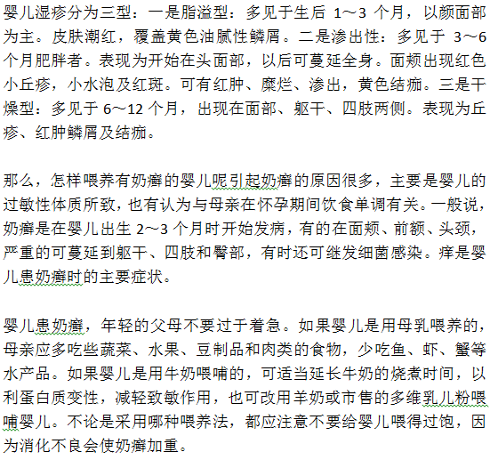 奶癣的分类以及喂养方法
