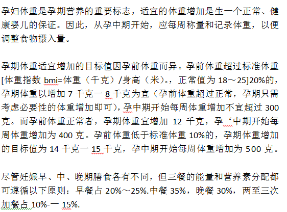 孕期营养不宜太过
