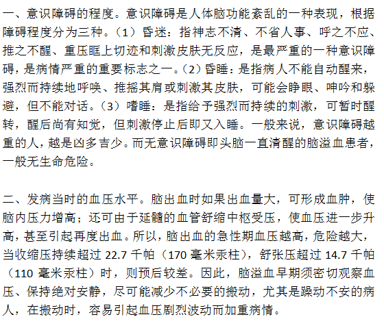 两方面判断脑溢血病人预后