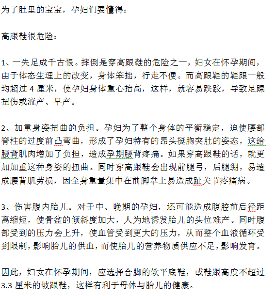 准妈妈忌穿高跟鞋