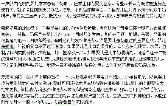 奶癣的婴儿的喂养方法