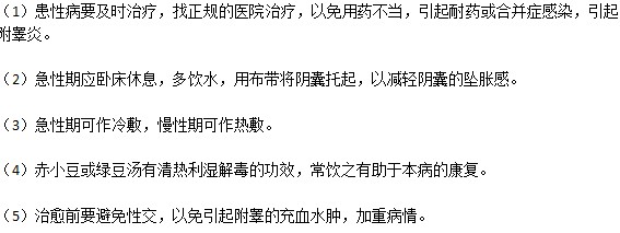 日常注意这些措施可以防治附睾炎