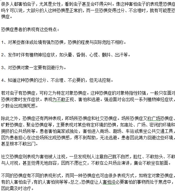 小孩害怕虫子是患了儿童恐惧症吗？