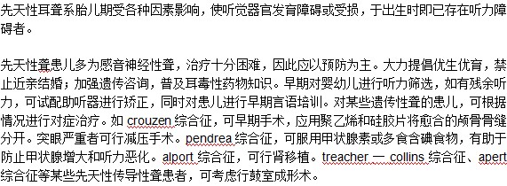 先天性患有听力障碍如何治疗？