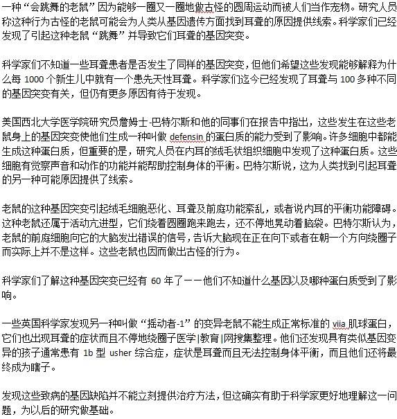 老鼠跳舞为你揭开耳聋原因