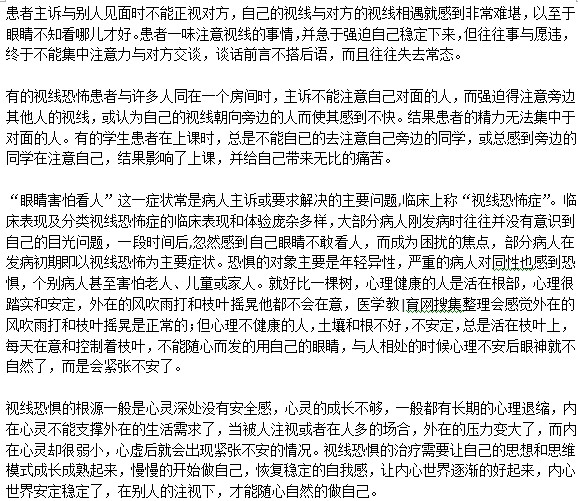 恐惧别人的视线是一种什么情况？