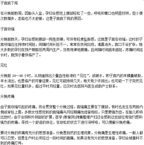 快分娩的时候孕妇都会有哪些生理表现