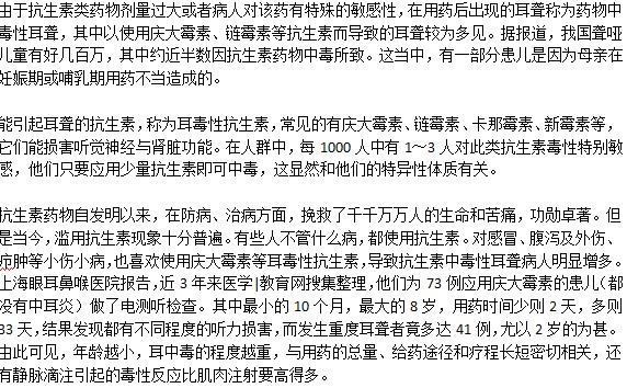 抗生素与耳聋有关系？