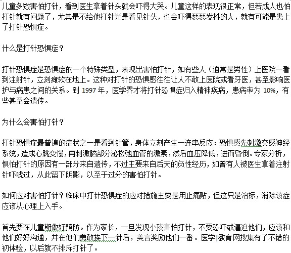 小孩怕打针是患有儿童恐惧症吗？