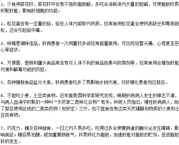 哪些饮食对肝脏不好？