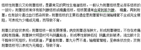什么是结核性附睾炎？有何表现？