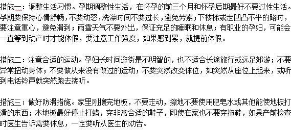 做好三种措施 提高分娩成功率