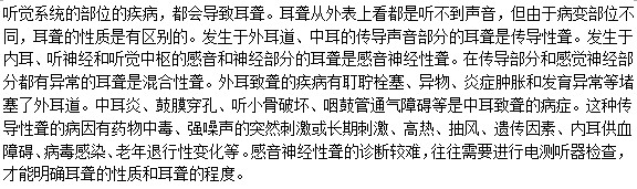 怎么产生的耳聋？