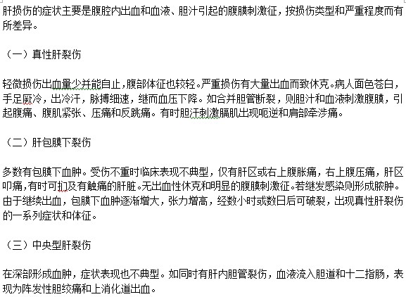 肝损伤的三种主要症状是什么？
