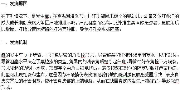 痱子发病原因及机制是什么？