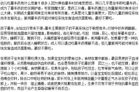小孩晕车了能吃晕车药吗？