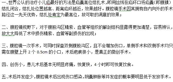 治疗小儿疝气为什么用腹腔镜手术