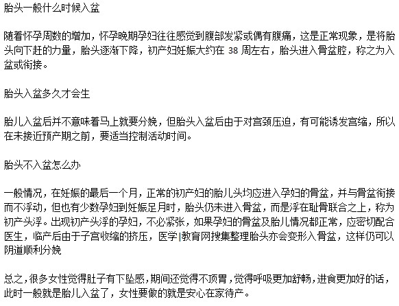 分娩阶段胎头一般什么时候入盆