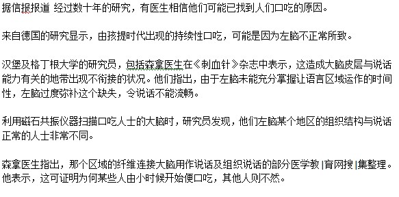 左脑发育影响儿童语言能力吗？会造成口吃吗？