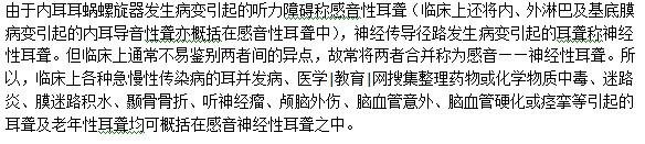感音性耳聋是什么情况？都包括哪些情况？