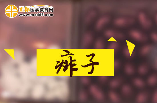 如何进行不同痱子的区分？有几种？