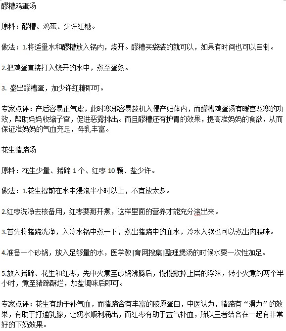 孕妇生产后适宜的两种菜品介绍