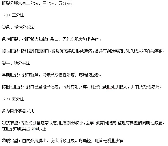 肛裂分几个时期？如何分期？