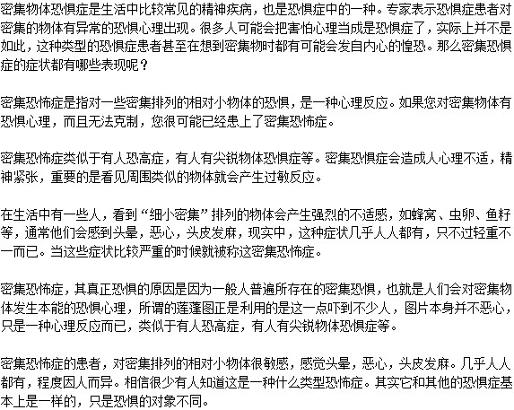 密集恐惧症本质是什么？