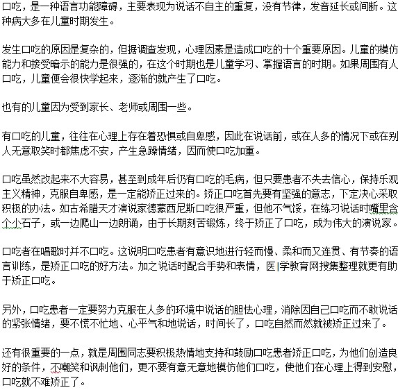 儿童口吃与心理因素有关