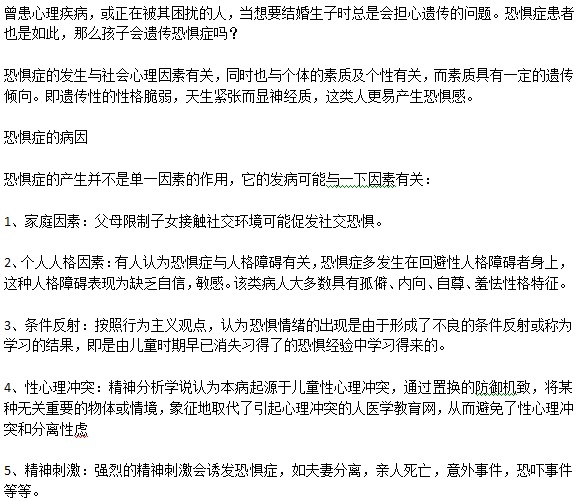儿童恐惧症是被父母遗传的吗？