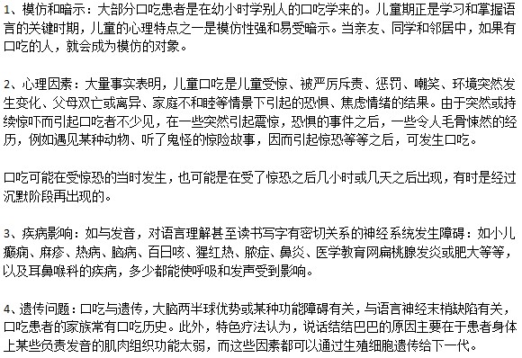 哪些原因会导致儿童口吃呢
