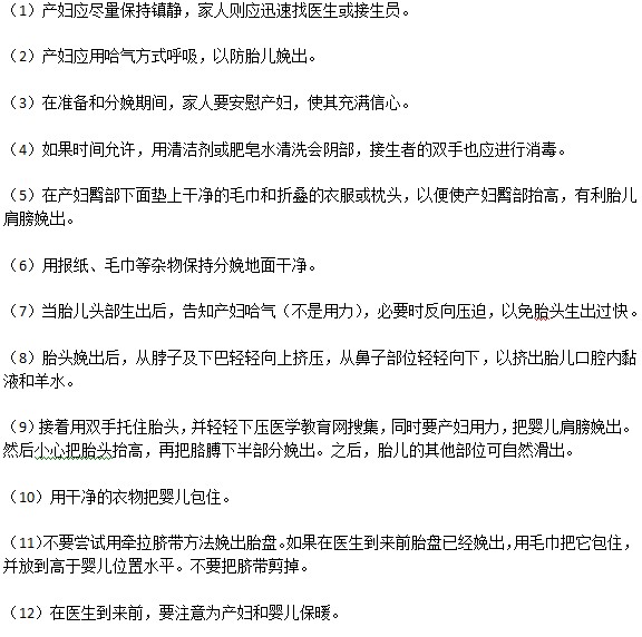 突然分娩来不及去医院怎么办