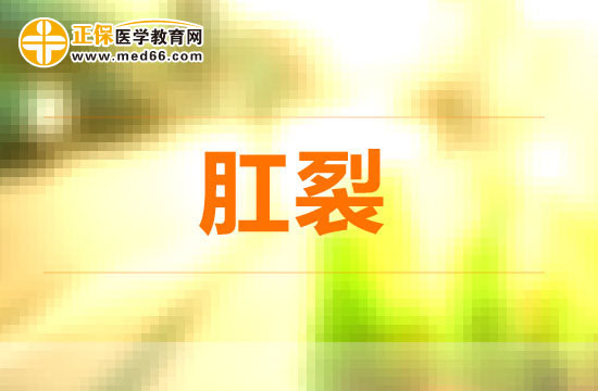 痔疮燥热上火导致肛裂出血如何处理