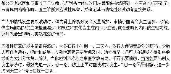 情绪过分激动也能导致耳聋？