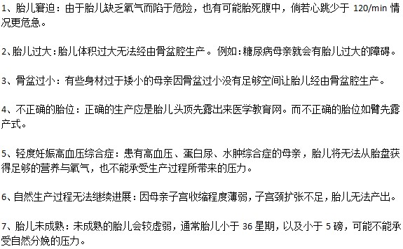 如果选择剖腹产分娩需要什么条件？