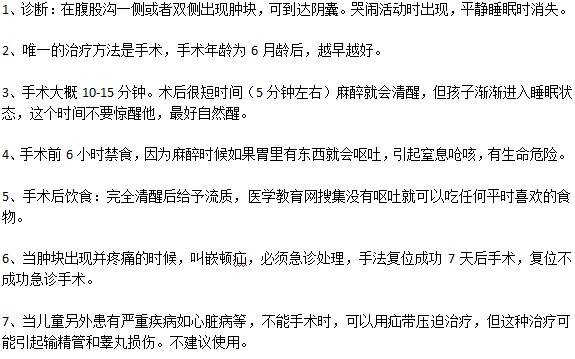 小儿疝气的就诊都由哪些注意事项