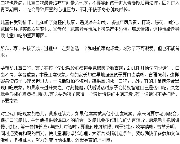 治疗儿童口吃最佳时间是多大？