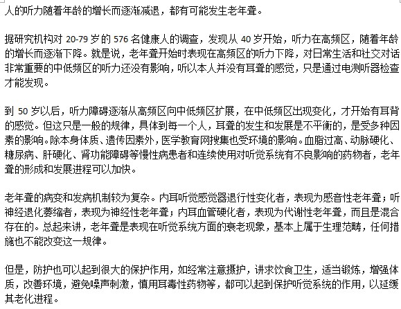 年级大了就一定会耳聋吗？