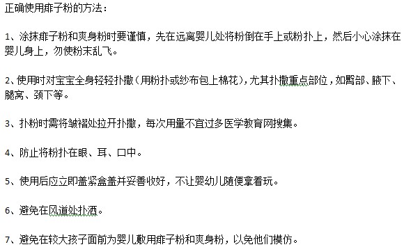 夏季去痱子用痱子粉的步骤