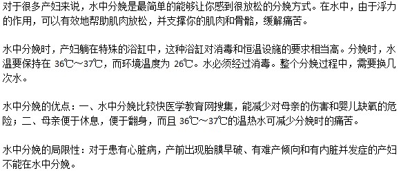 在水中分娩 这种方式的利弊有哪些？